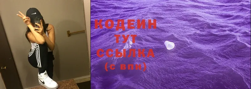 где купить наркоту  Высоковск  Codein Purple Drank 