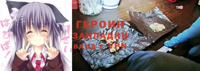 Героин Heroin  Высоковск 