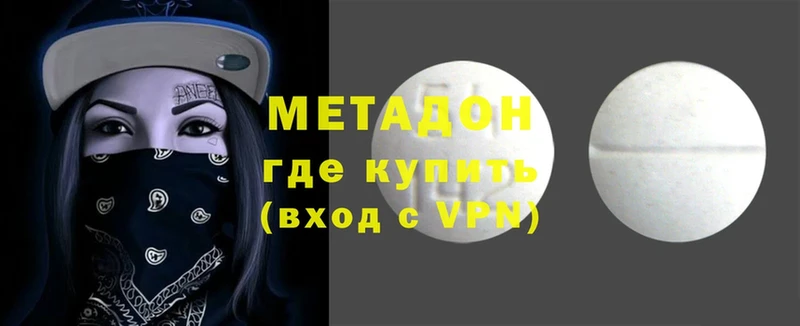 Метадон methadone  Высоковск 